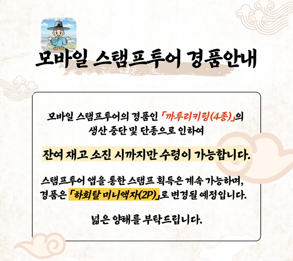 스탬프투어안내
